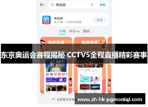 东京奥运会赛程揭秘 CCTV5全程直播精彩赛事